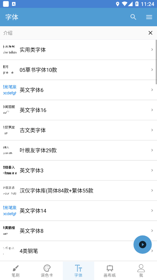 笔刷大师手机版(3)