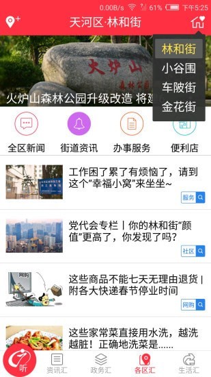 广报汇手机免费版
