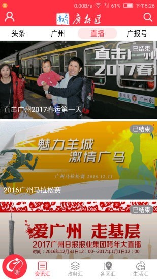 广报汇手机免费版