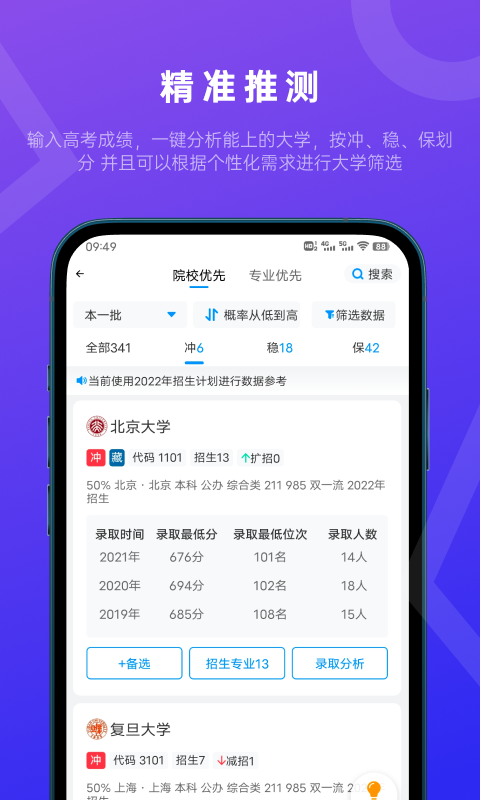 蝶变志愿手机正版