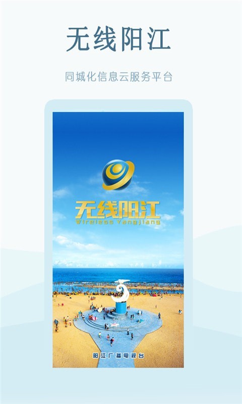 无线阳江最新免费版