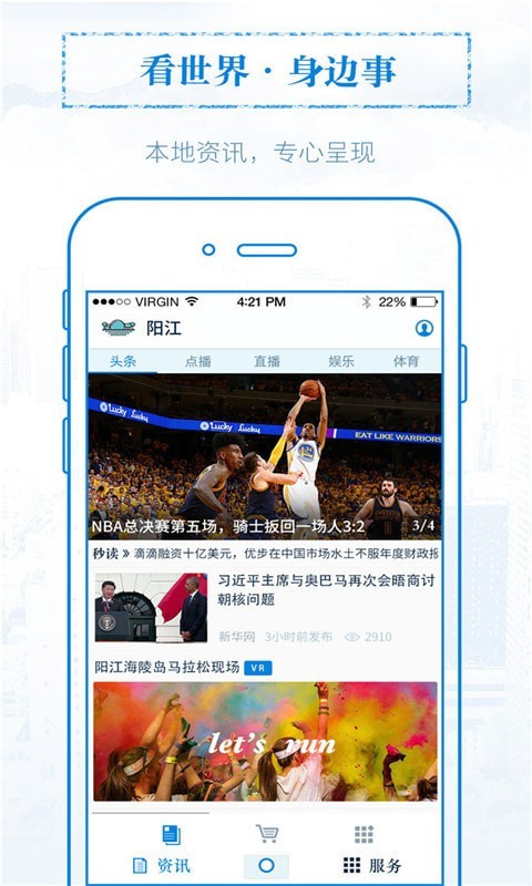 无线阳江最新免费版
