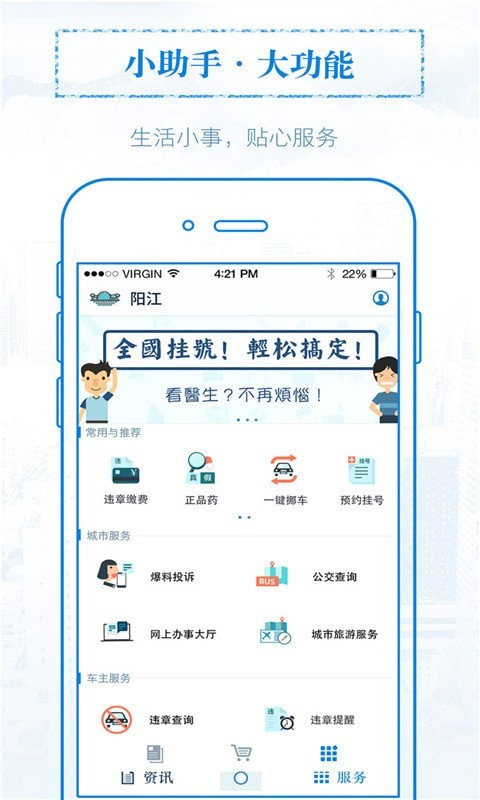 无线阳江最新免费版