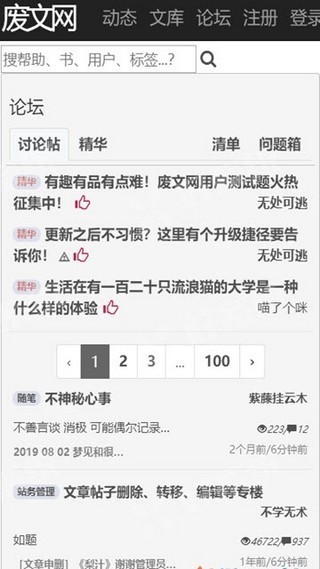 咸鱼废文网安卓免费版
