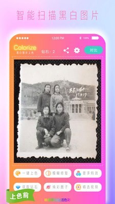 黑白照片上色无广告版图1