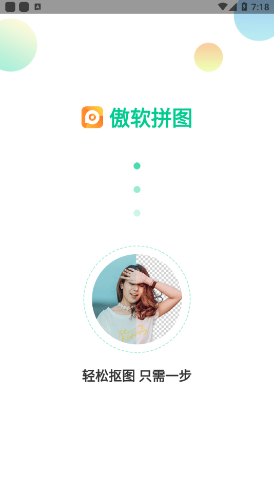 傲软拼图手机最新版图1