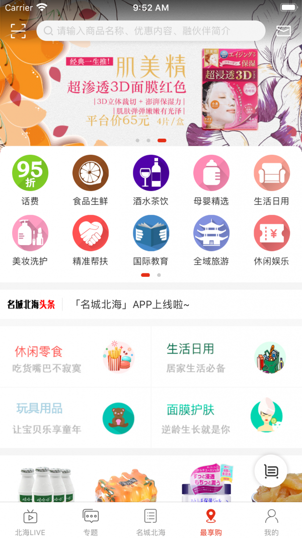 名城北海正版