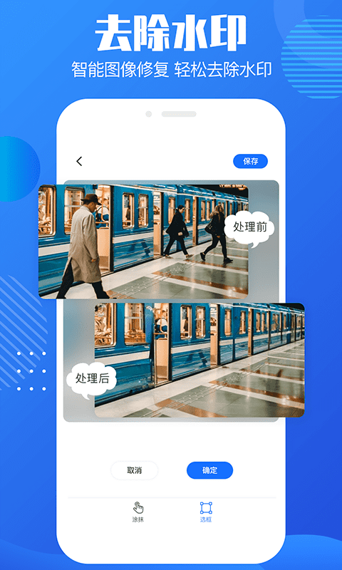 抠图水印宝免费原版图2
