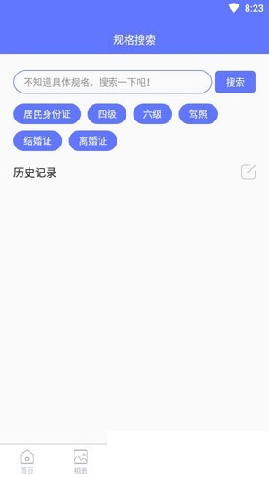 证件照相机无广告版
