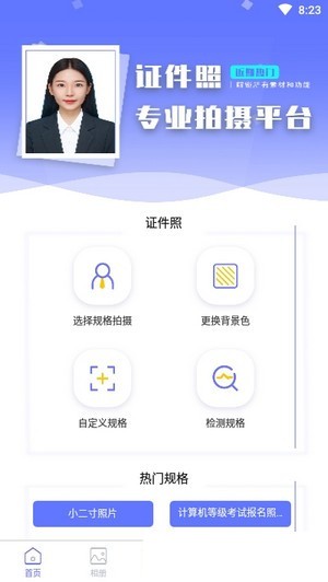 证件照相机无广告版