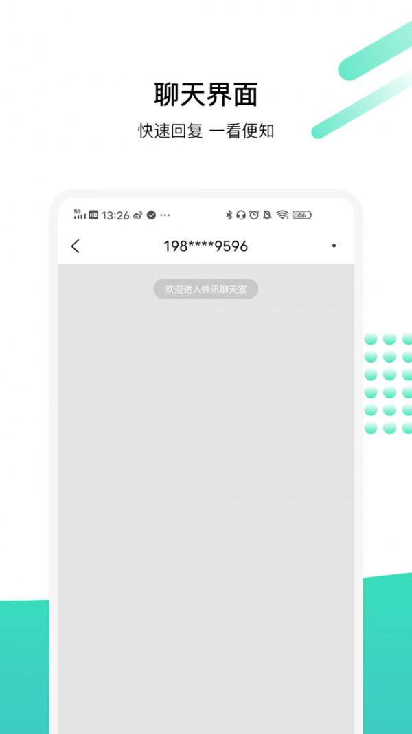 蜂讯图2