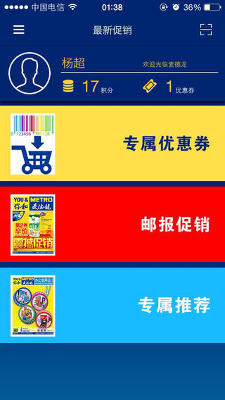 麦德龙安卓免费版
