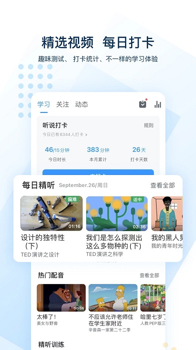 可可英语手机正版图1