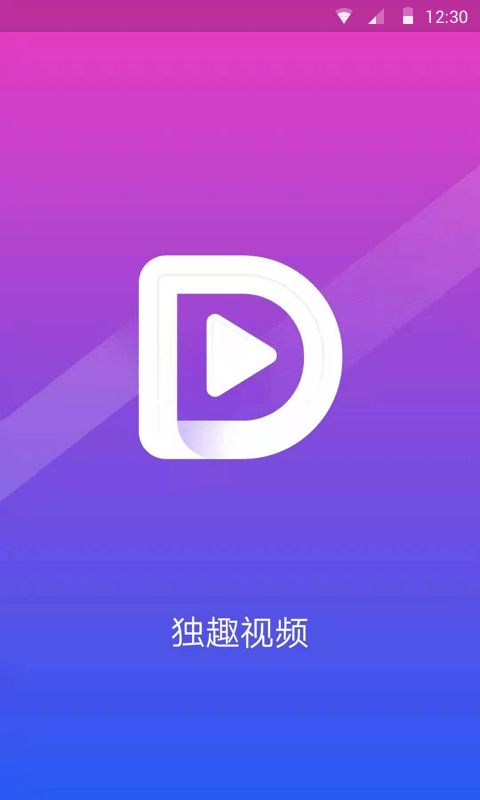 独趣视频通用版