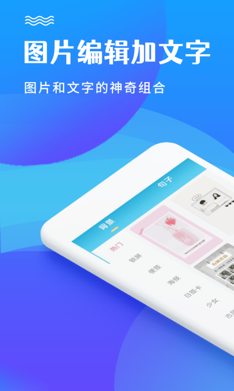 图片编辑加文字免费版(1)