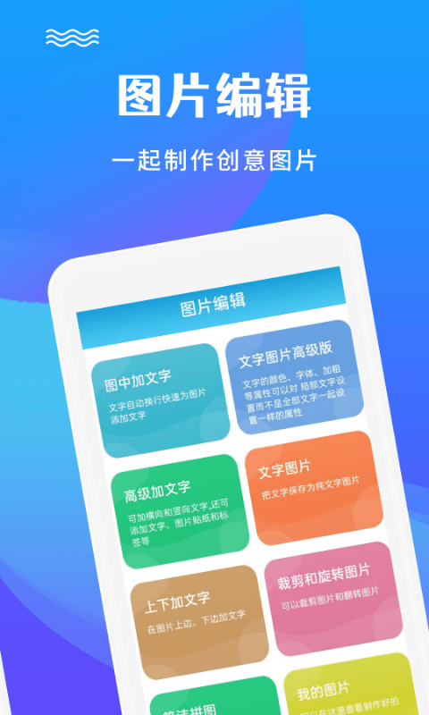 图片编辑加文字免费版(4)