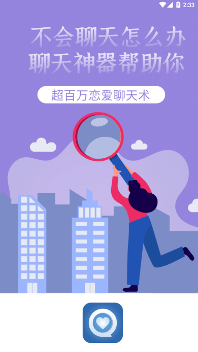 正德聊天神器手机免费版图1