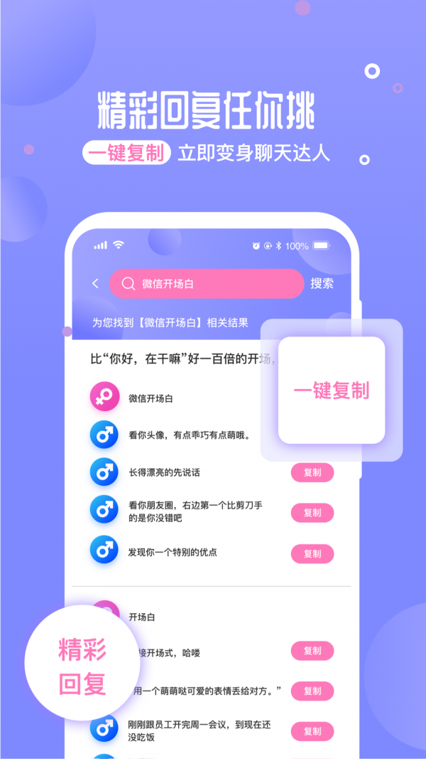 正德聊天神器手机免费版图3