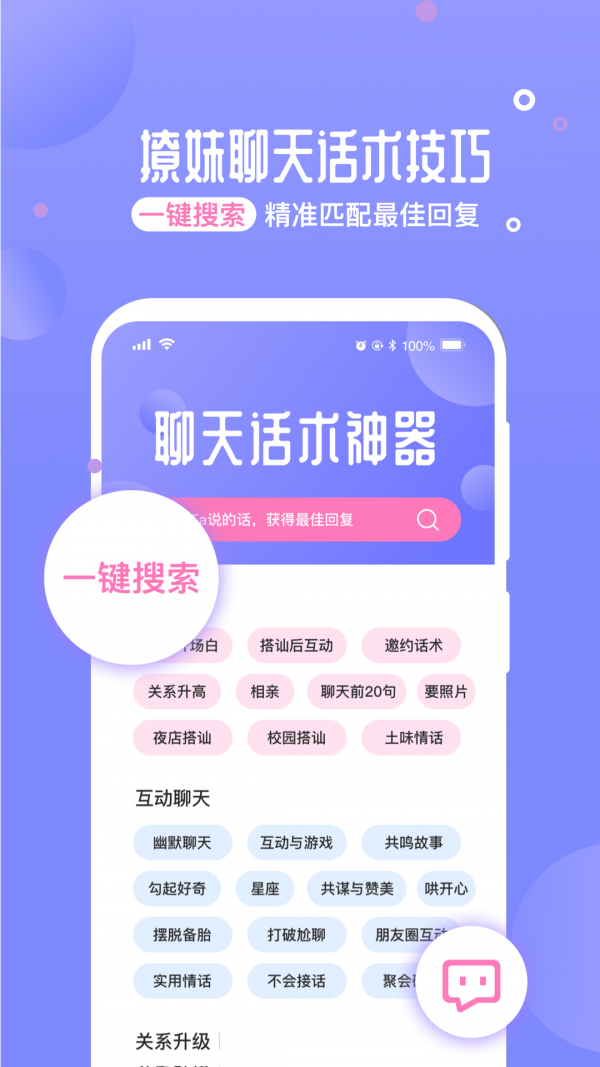 正德聊天神器手机免费版图4