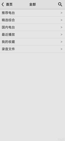 龙卷风收音机纯净版图3