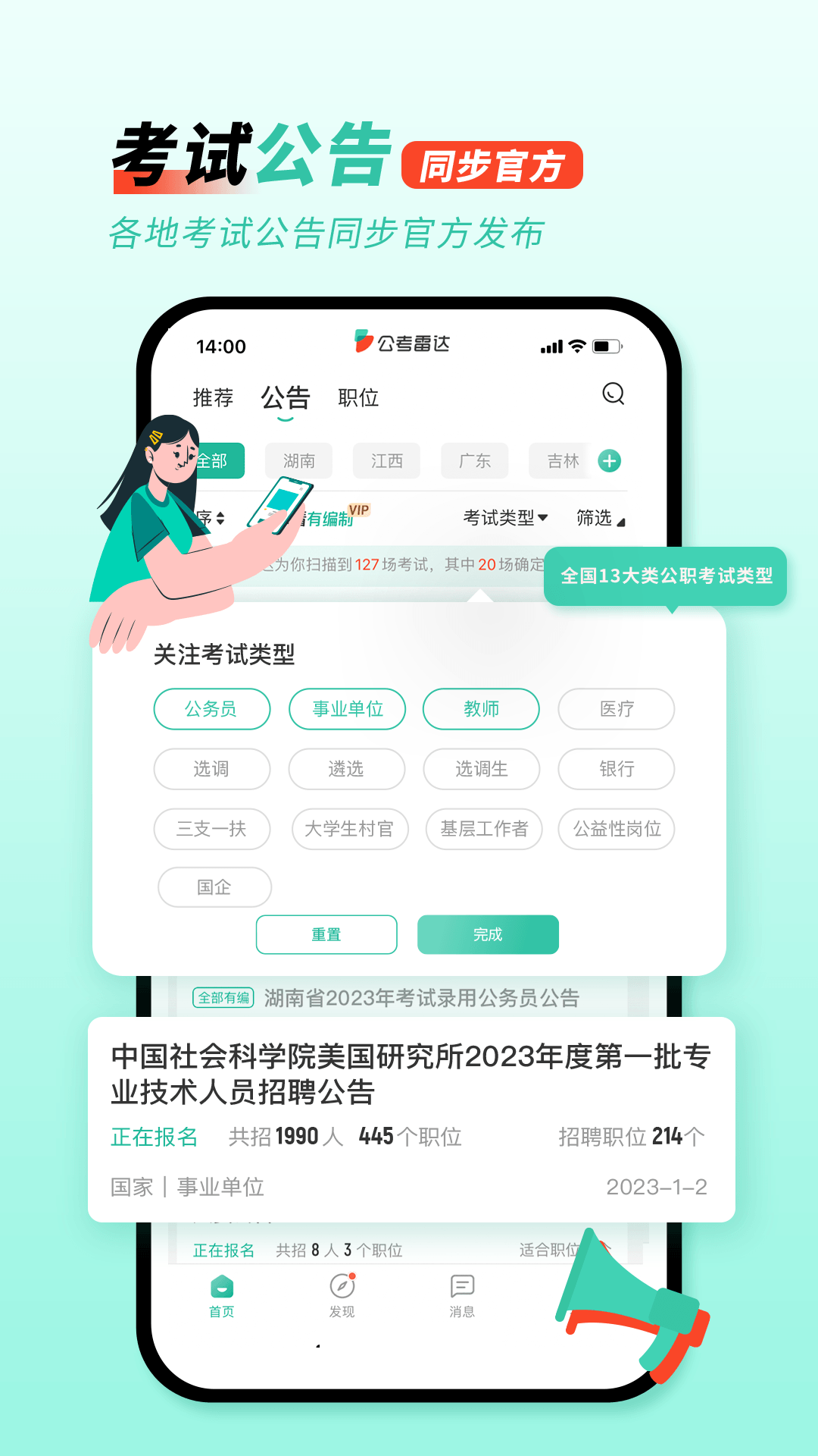 公考雷达直装版图3