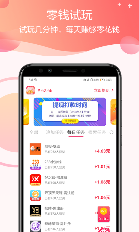 零钱试玩赚钱版图1