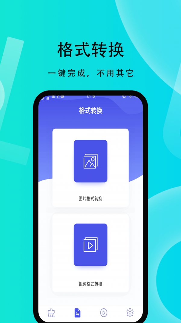 微性图片助手安卓官方版