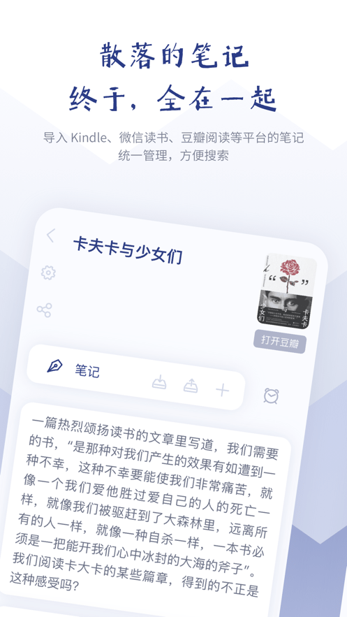 众山小笔记安卓官方版图2