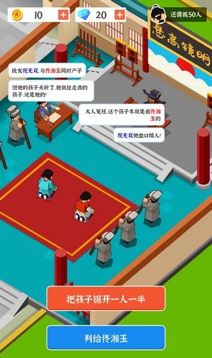判案我贼溜图3