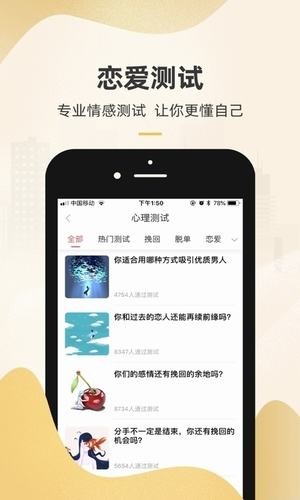 撩妹话术手机正版图2