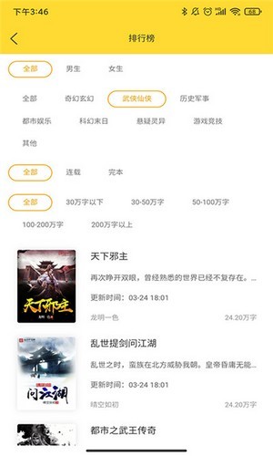 玲珑小说手机最新版