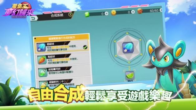 搜集王梦幻归来游戏正版图2