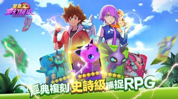 搜集王梦幻归来游戏正版图3