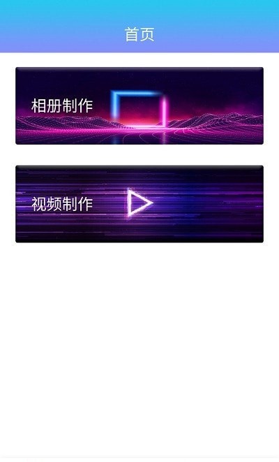 奇幻相册安卓免费版