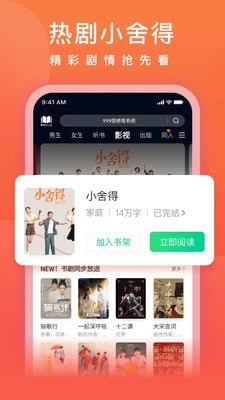 爱奇艺小说安卓官方版图3