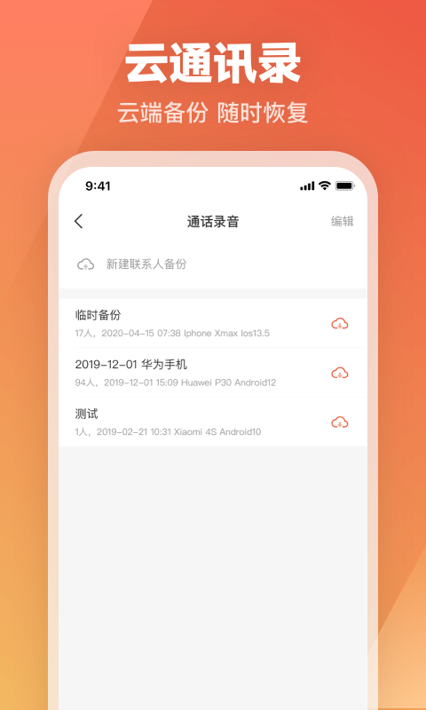 科密网络电话最新版