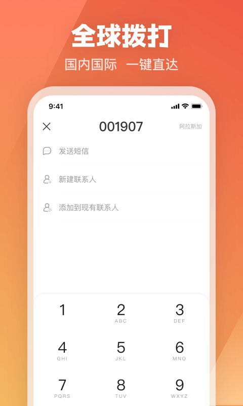科密网络电话最新版