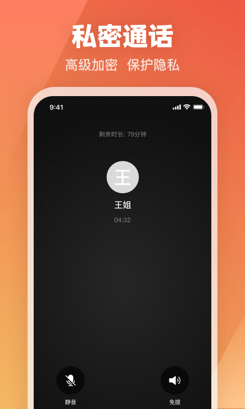 科密网络电话最新版