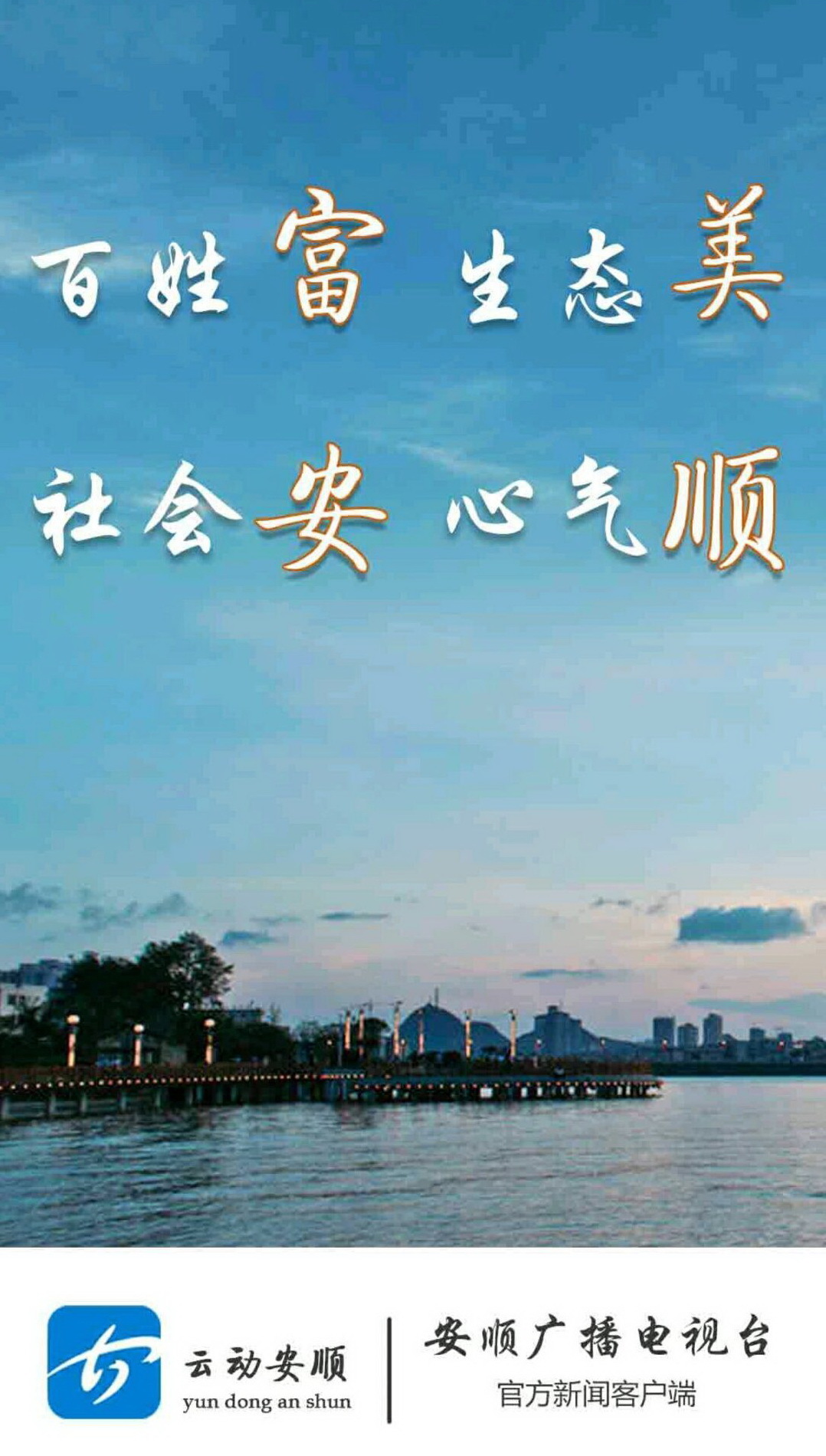 云动安顺免费原版