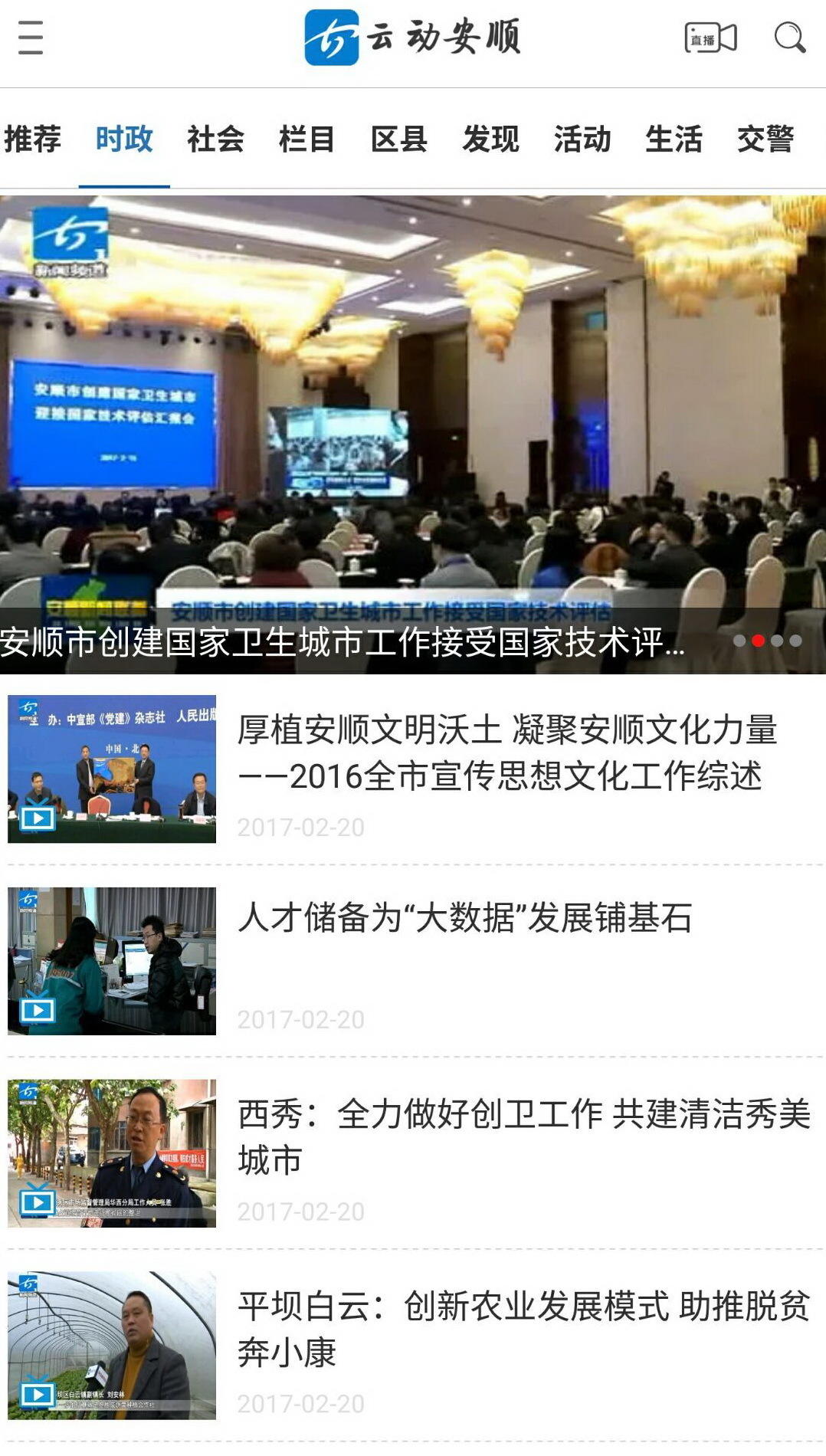 云动安顺免费原版