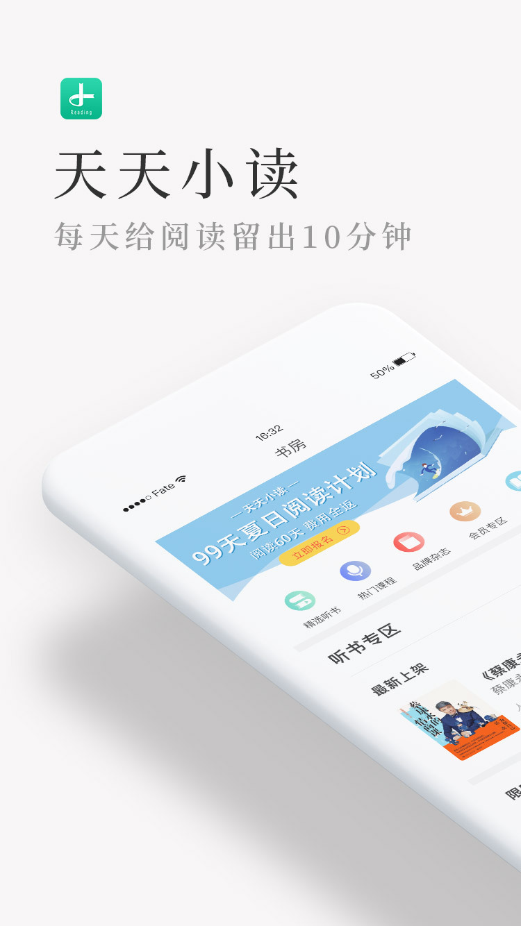 天天小读最新免费版