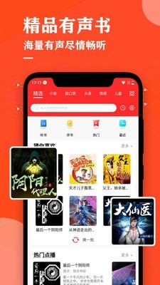 掌上听书大全手机免费版