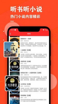 掌上听书大全手机免费版
