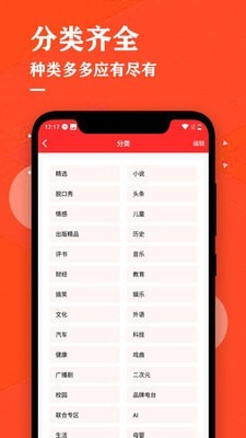 掌上听书大全手机免费版
