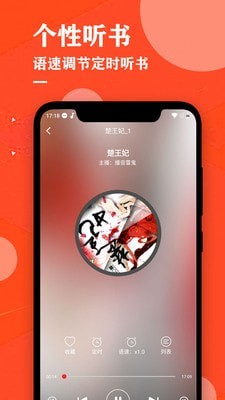 掌上听书大全手机免费版