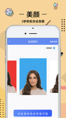 证件照拍摄无广告版图4
