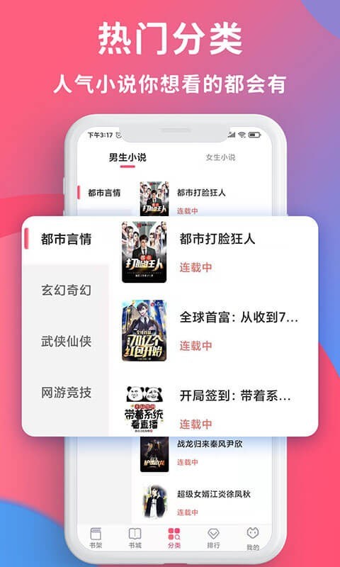 畅读全民小说手机免费版