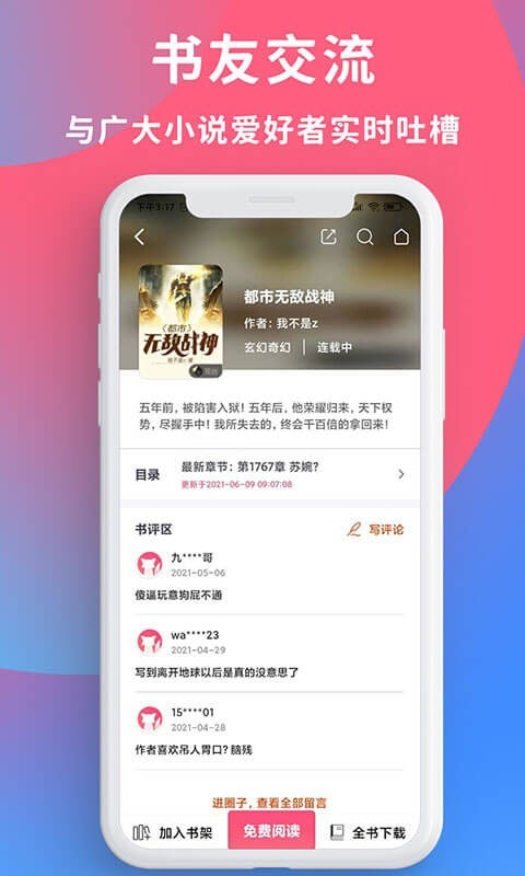 畅读全民小说手机免费版