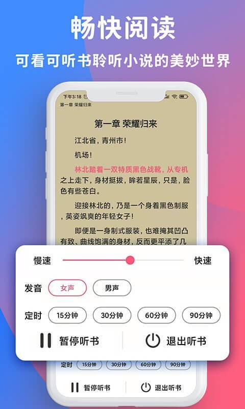 畅读全民小说手机免费版