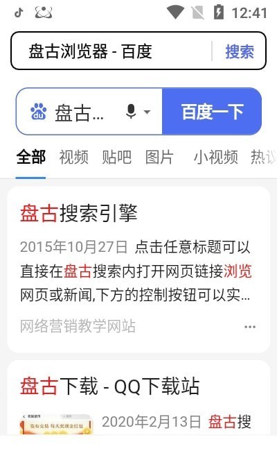 盘古浏览器图2